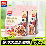 西麦多种水果莓果燕麦脆 早餐代餐酸奶搭档营养燕麦片独立包装大日期 水果燕麦脆450g*2袋