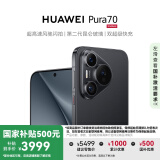 HUAWEI Pura 70 国家补贴500元 羽砂黑 12GB+256GB 超高速风驰闪拍第二代昆仑玻璃  华为鸿蒙智能手机