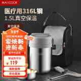 美厨（maxcook）316L不锈钢保温饭盒提锅1.5L 真空保温桶饭盒配餐具袋子MCTG0863