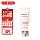 黛珂（DECORTE）多重亮护素颜乳32ml 002 隔离遮瑕 水润保湿 清爽养肤 护肤礼物