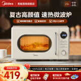 美的（Midea）【国家补贴】微波炉复古奶油风微波炉小型家用20L易解冻五档速热均匀加热全自动多功能一体迷你M2F M2F标配款 20L