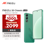 魅族（MEIZU）20 Classic 骁龙8Gen2 Flyme系统 144Hz电竞直屏 5G游戏学生拍照 魅族20C 青云定胜 16+256GB