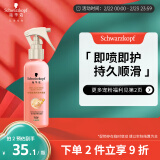 施华蔻（Schwarzkopf）羊绒脂滋养营养水150ml(精油护发  染烫修护 修护干枯 保湿顺滑)