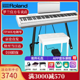 罗兰（Roland）电钢琴FP30X 重锤便携式成人儿童初学者入门数码钢琴 FP30X白色+U架+单踏板+配件礼包