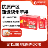 1号会员店（One's Member） 100%NFC苹果汁 NFC果汁 100%果汁饮料468ml*6