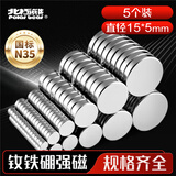 北极熊（Polar bear）强磁磁铁吸铁石磁吸贴片磁吸扣磁性冰箱白板黑板贴圆形钕磁铁直径15*5mm 5个装MG-155