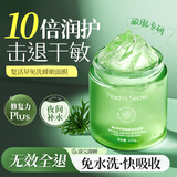 半桃复活草睡眠面膜100g 夜间补水保湿免洗修护屏障舒缓泛红敏感肌