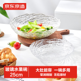 京东京造水果碗 水果干果托盘零食收纳坚果糖果果盘水果碗沙拉碗25cm