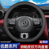 Ewitgo汽车方向盘套纳帕皮防滑吸汗夏季超薄透气四季适用车把套D形圆形 【D形】名爵5/6/zs锐腾mg6锐行MG领航