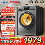 海尔（Haier）10公斤洗烘一体全自动滚筒洗衣机烘干机一体机大容量家用智能烘干滚筒式全面一体屏高洗净比以旧换 HB06洗烘一体+防生锈空气洗+智能烘干+蒸汽除螨