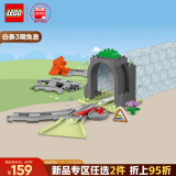 乐高（LEGO）积木得宝10425 火车隧道与轨道套装大颗粒积木桌儿童玩具生日礼物