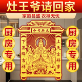 山迪灶王爷厨房贴画纸新款2026年灶台橱柜贴灶旺家和厨房防油防水灶台 【特大号】灶神贴（约11_15cm）
