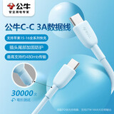 公牛 CtoC/公对公快充数据线 3A大电流/C-C/1M 适用苹果15系列快充/华为/小米/平板/笔记本电脑 远山蓝