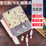 九州和川雪花酥模具全套活底款牛轧糖工具套装手工做牛扎糖模具擀面杖刮刀 通用3件套模具+硅胶刮刀