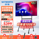 创维（Skyworth）85英寸会议平板一体机4K投屏会议室教学多媒体投影显示电子广告机商用主机+投屏器+移动支架