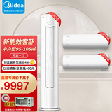 美的（Midea）空调套餐 两室三室一厅空调套装组合 四室M睿套购 变频冷暖卧室一套购齐 中户型两室95-105平方 【新能效大风量】 智温控自清洁