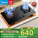 美的（Midea）【国家补贴立减20%】燃气灶 大火力家用灶具 5.0kW猛火大火灶台嵌两用  JZT-Q523L-M 天然气