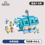 海底小纵队（OCTONAUTS）男女孩拼插小颗粒积木章鱼堡男女童儿童玩具积木拼装儿童生日礼物 水熊虫艇2代【共766片】