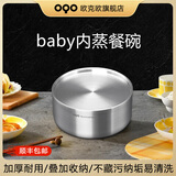 OQO不锈钢宝宝盖碗带盖子防摔加厚耐用钢碗家用餐碗盖蒸碗 12cm为拉盖蒸碗（小号）