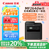 佳能（Canon）MF264dwⅡ A4幅面无线黑白激光多功能一体机（打印/复印/扫描/输稿器/自动双面打印家用 ）