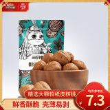 三只松鼠纸皮核桃薄皮核桃健康坚果零食新疆特产休闲食品年货节日送礼团购 【草本味】纸皮核桃180g*3袋