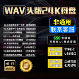 翠康宝车载u盘无损音乐2025 原装正版立体WAV高音质带抖音热歌曲经典