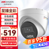 HIKVISION海康威视监控摄像头臻全彩夜视400万室内室外2K超清日夜全彩可录音POE网线供电半球3347SWDV3-L4MM