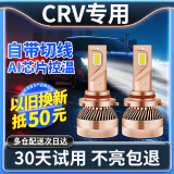 捍道LED大灯适用本田九十代半雅阁思域CRV缤智XRV凌派飞度远近光灯泡 12-21款CRV（远光）一对