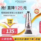 欧舒丹【春日焕新礼】护手霜甜蜜樱花150ml滋润保湿补水留香官方直售