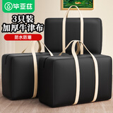 毕亚兹牛津布搬家袋打包袋编织袋行李袋衣服棉被子大容量旅行收纳包