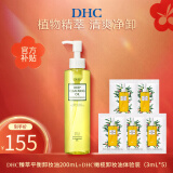 蝶翠诗（DHC）橄榄卸妆油三合一温和卸妆乳化快不刺激不油腻 200ml 臻萃平衡卸妆油