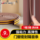维芙WEFV门窗密封条隔音防风塑钢窗户防盗门缝门框贴防漏风房门挡胶条 D型棕色 6米 适合4-5毫米缝宽