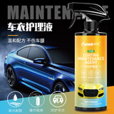 Fantastic XML车衣清洗剂隐形车衣清洁剂保养护理液防空调水渍专用打蜡上光神器 车衣护理液 搭配使用效果更佳【赠毛巾】