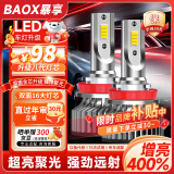 暴享led汽车大灯led车灯h7灯泡汽车led灯泡 6000K 近光/远光/远近一体