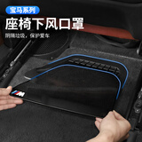元族适用宝马5系3系6gt/X1X7X5X4X3车内用品后排座椅空调出风口保护罩 18-23款5系黑色不锈钢