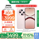 OPPO Find X8 12GB+256GB 气泡粉 无影抓拍 超轻薄直屏 天玑9400 AI一键问屏 5630mAh 政府补贴 5G手机