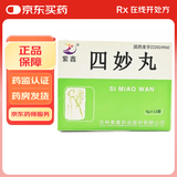 [紫鑫]四妙丸 6g*12袋 5盒装 27年1月过期