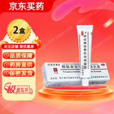 安生渔女 醋酸曲安奈德尿素乳膏10g/支 扁平苔藓皮肤外用软膏乳膏药 2盒