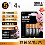 金霸王(Duracell)5号电池4粒装碱性干电池五号适用博朗耳温枪/鼠标键盘/血压计/电子秤/遥控器/儿童玩具