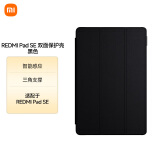 小米 Redmi双面保护壳 黑色 适配红米平板SE（RedmiPad SE）平板电脑保护壳 红米