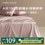 MIDO HOUSE铭都【超柔纯棉床单】100支新疆长绒棉A类全棉床单单件双人床宿舍 云霜粉【100支长绒棉】 245*270cm（1.8/2.0米床推荐）