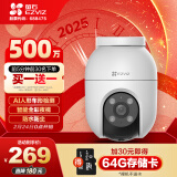 萤石 C8C 500万摄像头 无线WiFi 室外双云台360° 防水防尘监控 手机远程 人形检测 全彩夜视