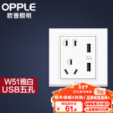 欧普（OPPLE） OPPLE 欧普照明家用墙壁开孔插空调86型带开关白色面板W51 USB五孔插座