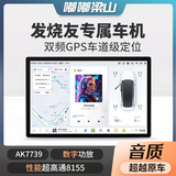 嘟嘟梁山7870安卓车机13寸大屏车载导航一体机汽车中控大屏显示屏360全景 梁山S3 8+128G 7870 双频GPS 官方标配