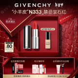 纪梵希（Givenchy）高定禁忌小羊皮口红礼盒唇膏N333持妆显色新年礼物生日礼物送女友