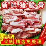 【顺丰】新鲜猪脆骨猪软骨现杀涮肉烧烤火锅食材脆骨丝月牙喉骨 4斤 猪脆骨