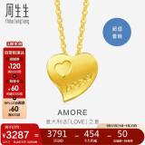 周生生新年礼物黄金项链足金Amore心心相印套链吊坠女款78039U计价4.3克