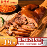 丰泽园（FENGZEYUANFSINCE 1930）肘子熟食 中华老字号北京特产年货 酱猪蹄猪头肉烧鸡过年送礼礼品 酱香猪头肉300g【卤香入味】