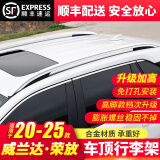 莎米特 适用20-24款RAV4荣放车顶行李架丰田威兰达车顶架改装饰汽车用品 【升级高脚款银色】免打孔