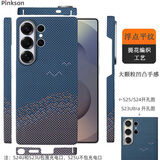 Pinkson三星S25/S24/S23 Ultra手机壳凯夫拉芳纶碳纤维纹保护套防摔超薄全包磨砂硬壳网红新款散热男轻薄 【碧海金沙】提花编织 【三星S24Ultra】